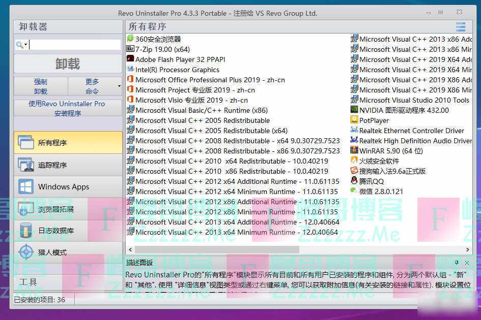 Revo Uninstaller 卸载工具V4.3.3 最新中文汉化Pro专业破解版下载